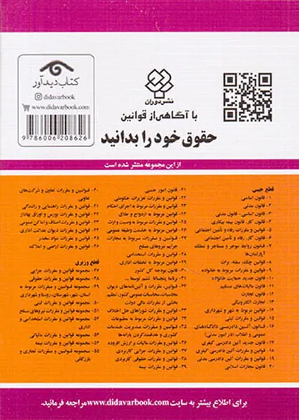 قانون جدید حمایت خانواده96